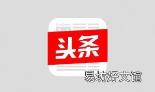 头条的uid哪里找 头条号uid怎么查