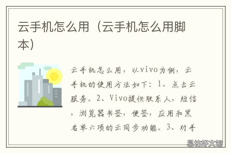 云手机怎么用 云手机怎么用脚本