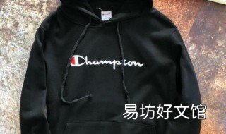 冠军卫衣怎么辨别真假 冠军卫衣怎样辨别真假
