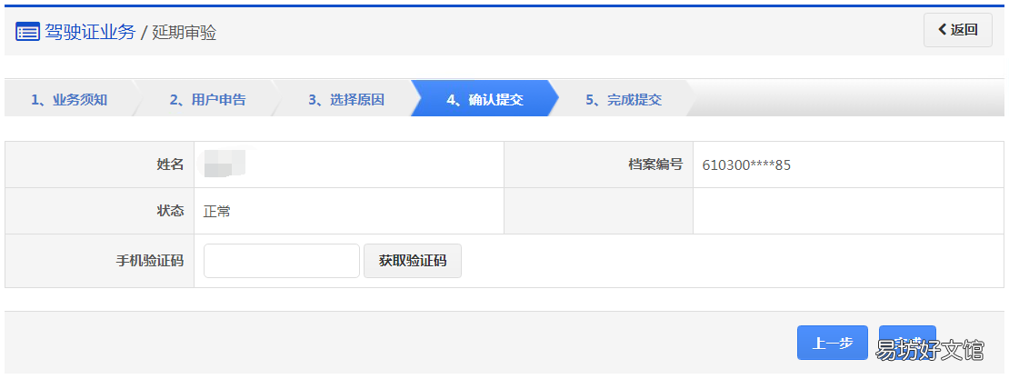 苏州驾驶证线上申请延期审验指南 驾照申请延期年审