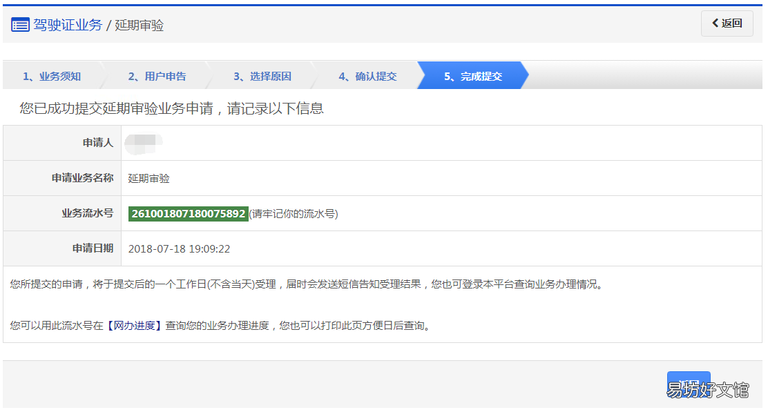 苏州驾驶证线上申请延期审验指南 驾照申请延期年审