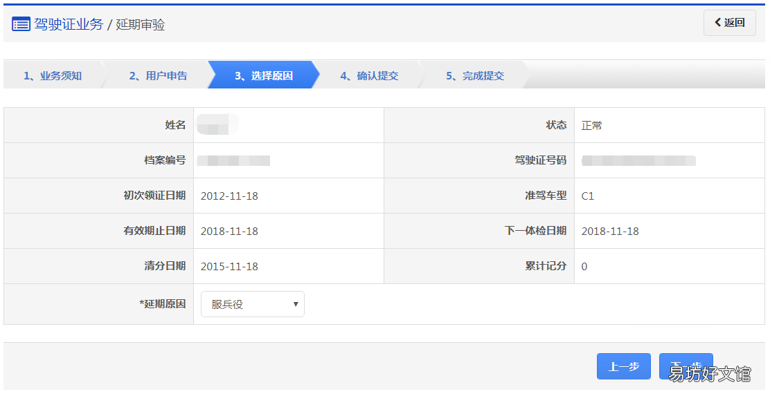 苏州驾驶证线上申请延期审验指南 驾照申请延期年审