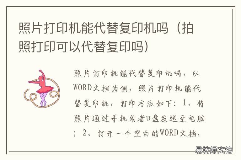 照片打印机能代替复印机吗 打印机可以代替复印机吗