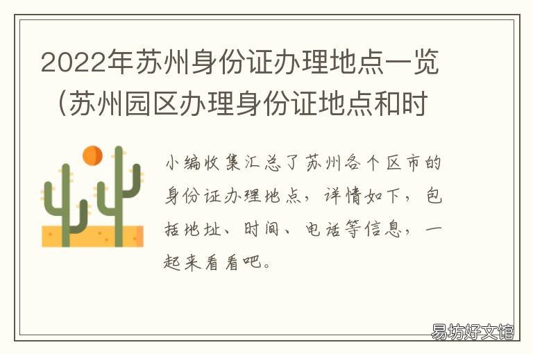 2022年苏州身份证办理地点一览 苏州身份证在哪里办