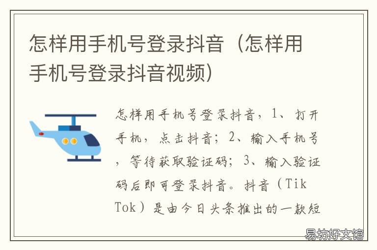 怎样用手机号登录抖音 怎样用手机号登录抖音账号