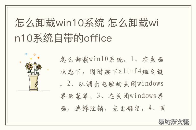 怎么卸载win10系统 怎么卸载win10系统安装win7系统