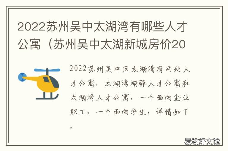 2022苏州吴中太湖湾有哪些人才公寓 苏州吴中太湖湾规划