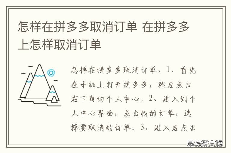 怎样在拼多多取消订单 怎么在拼多多里取消订单