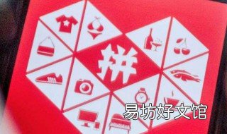 拼拼多怎样卖东西 拼多多咋样卖东西