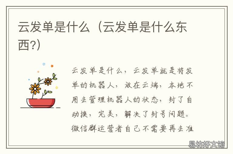 云发单是什么 微信云发单