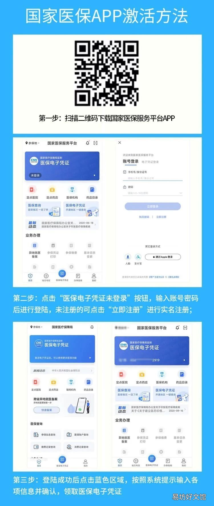 2022柳州医保电子凭证怎么激活? 广西开通医保电子凭证