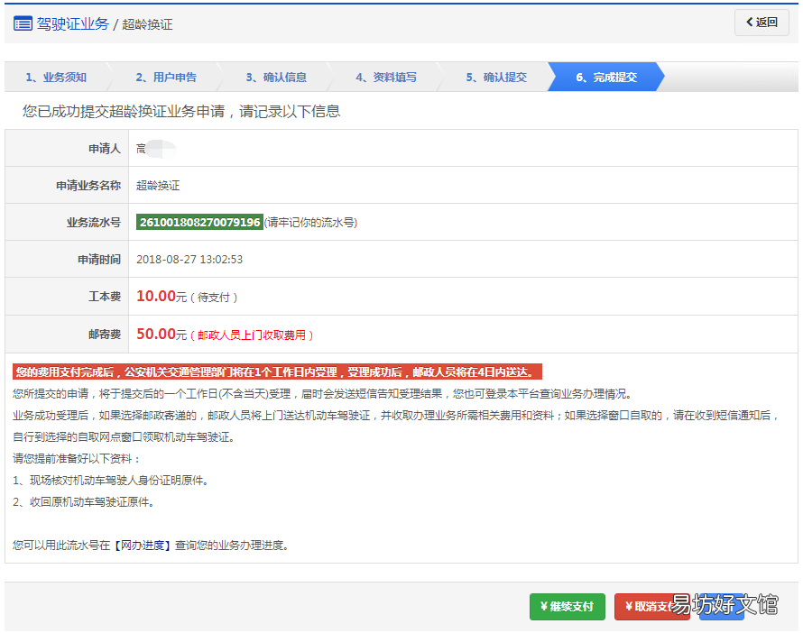 乌鲁木齐驾照超龄换证申办指南 乌鲁木齐驾驶证换证