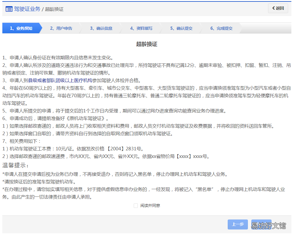 乌鲁木齐驾照超龄换证申办指南 乌鲁木齐驾驶证换证