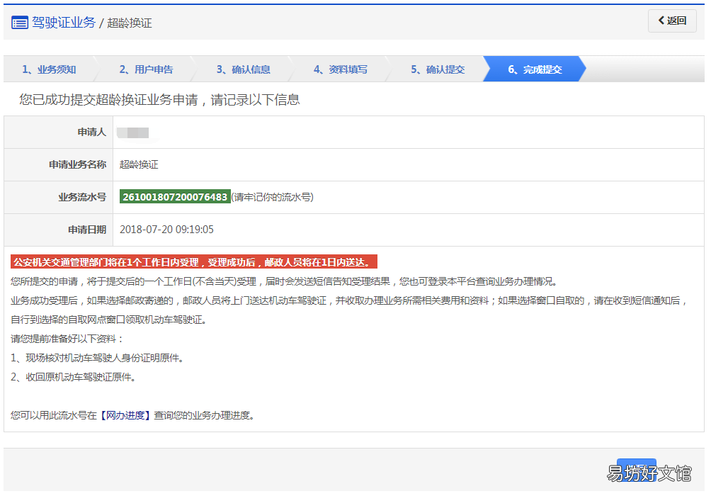 乌鲁木齐驾照超龄换证申办指南 乌鲁木齐驾驶证换证