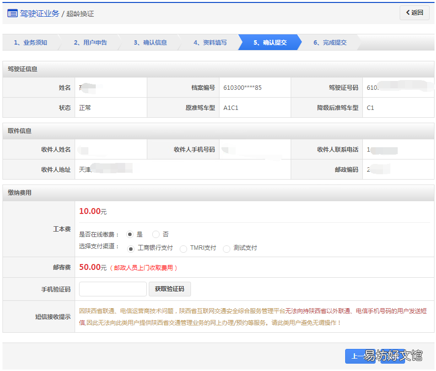 乌鲁木齐驾照超龄换证申办指南 乌鲁木齐驾驶证换证