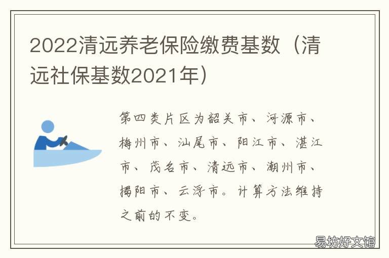 2022清远养老保险缴费基数 清远市养老保险2020年新规
