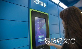 丰巢刷脸取件怎样开通 丰巢上门取件后在哪付款