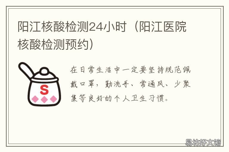 阳江核酸检测24小时 阳江医院核酸检测预约