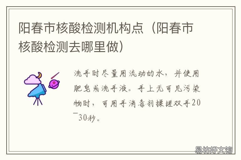 阳春市核酸检测机构点 阳春市核酸检测去哪里做
