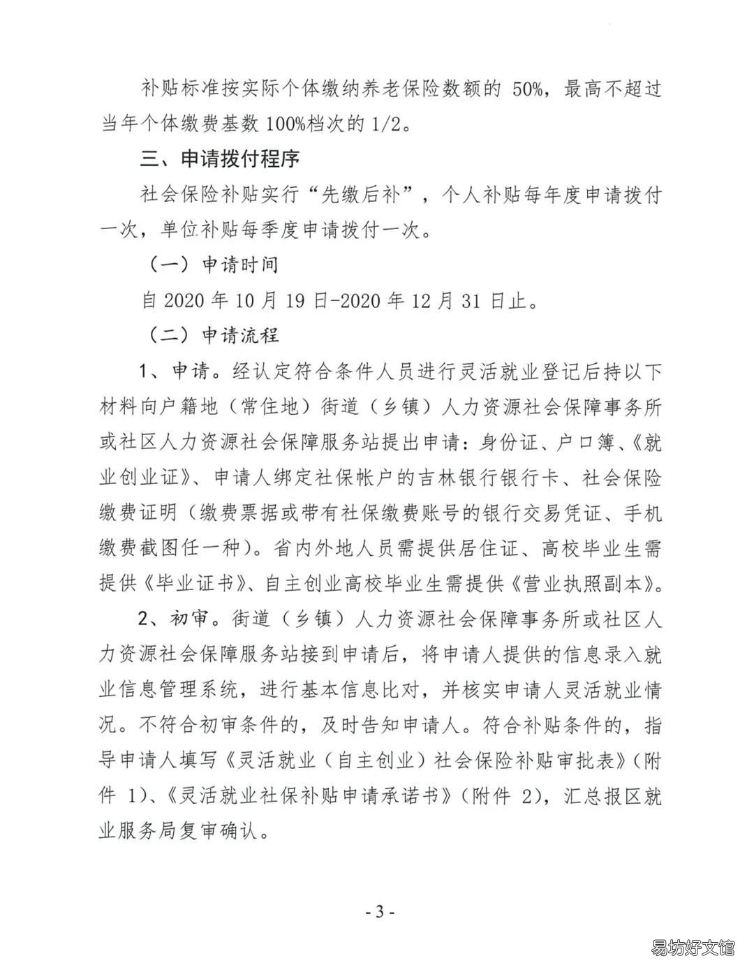 2020长春市灵活就业社保补贴申请即将截止 2020年长春灵活就业人员社保缴费