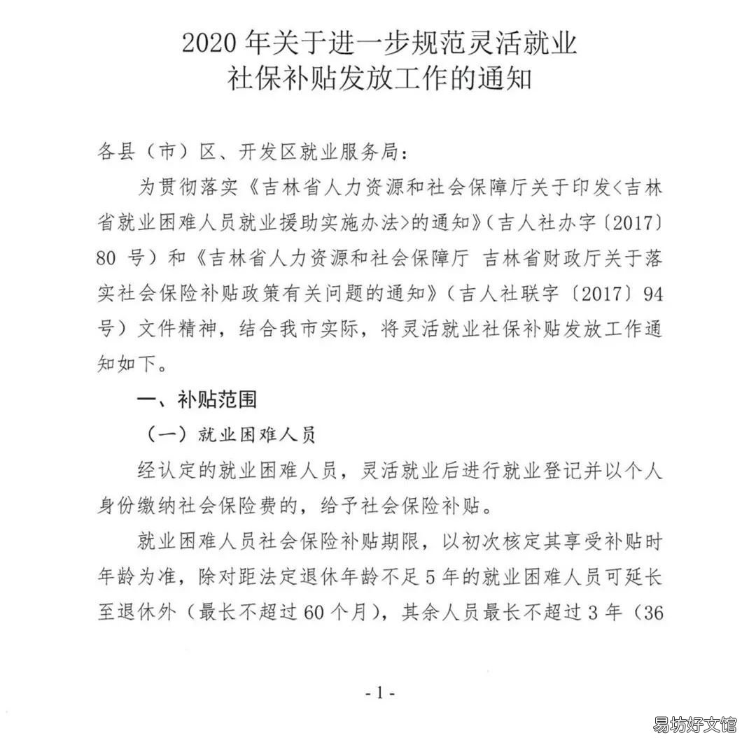 2020长春市灵活就业社保补贴申请即将截止 2020年长春灵活就业人员社保缴费