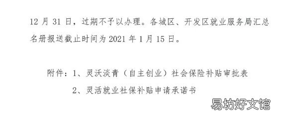 2020长春市灵活就业社保补贴申请即将截止 2020年长春灵活就业人员社保缴费