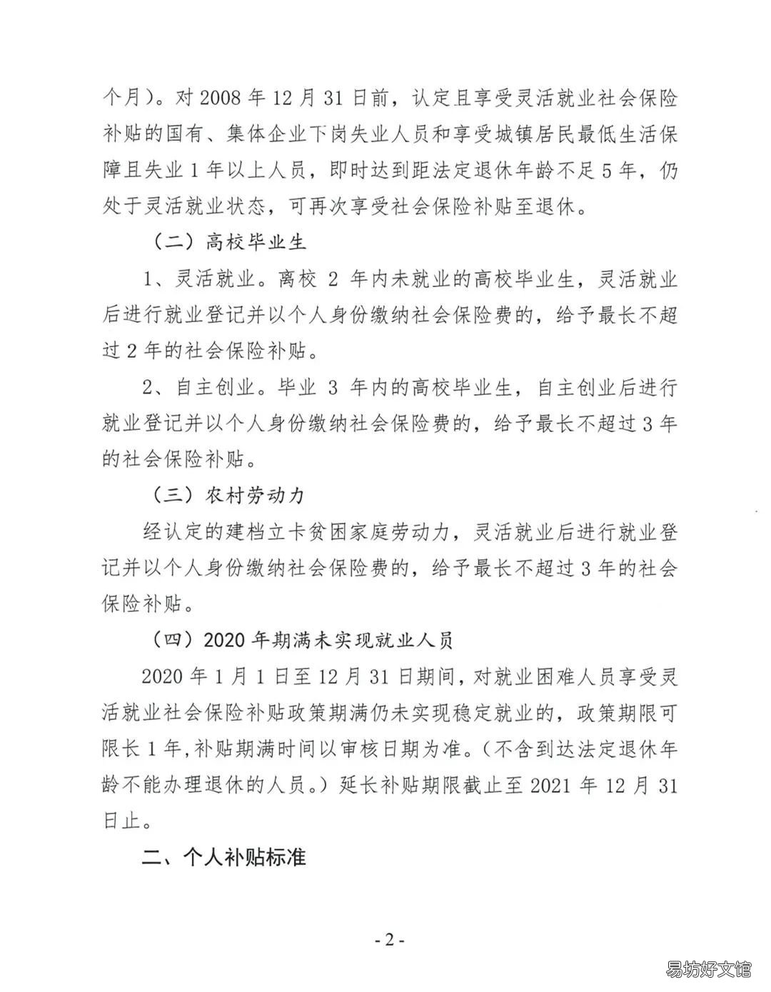 2020长春市灵活就业社保补贴申请即将截止 2020年长春灵活就业人员社保缴费
