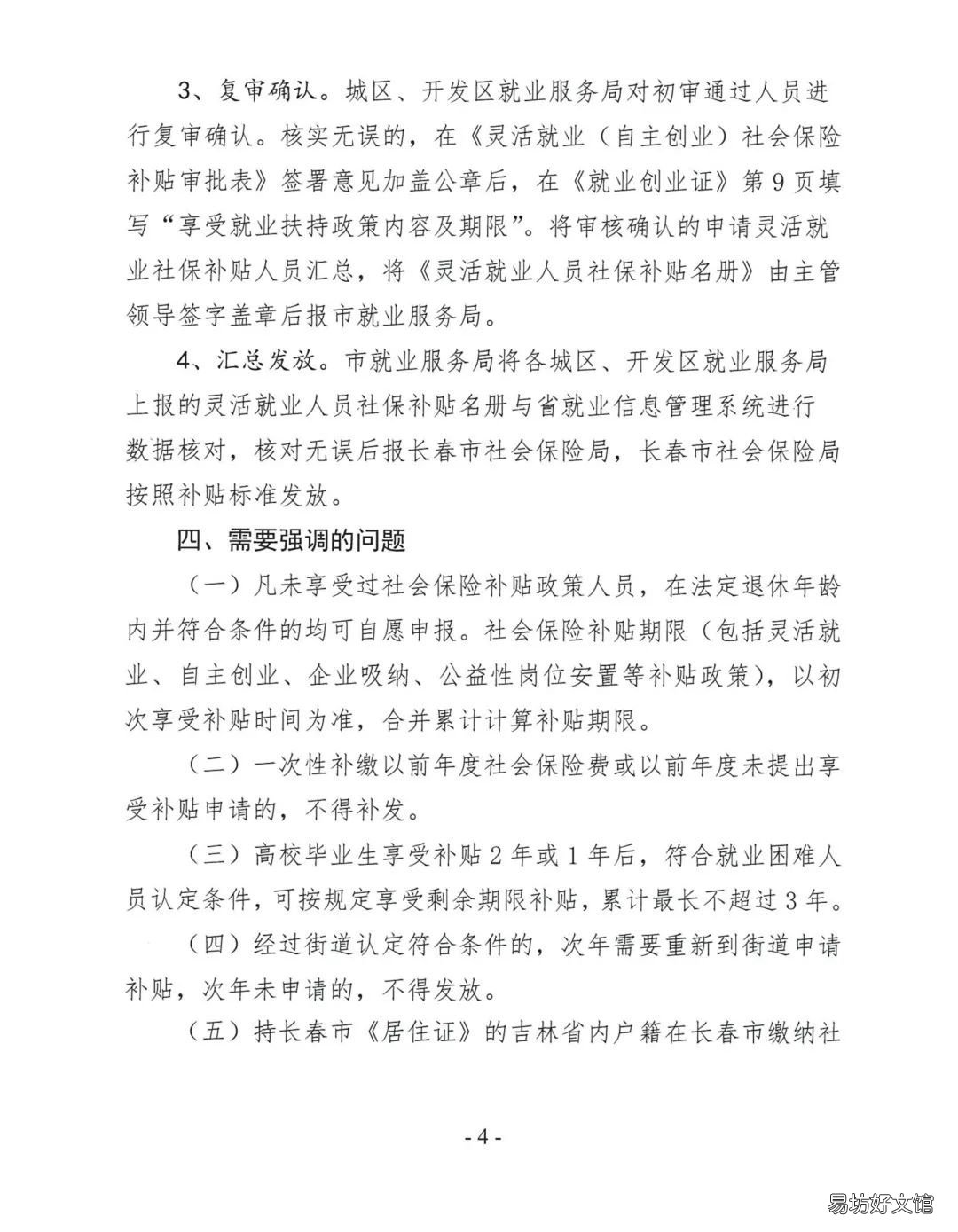2020长春市灵活就业社保补贴申请即将截止 2020年长春灵活就业人员社保缴费