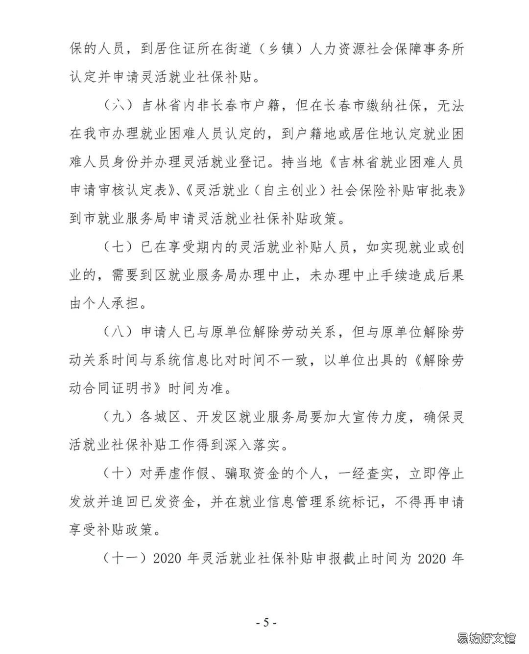 2020长春市灵活就业社保补贴申请即将截止 2020年长春灵活就业人员社保缴费