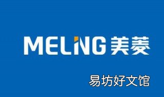 恩施美菱售后电话 恩施美菱冰箱售后服务电话