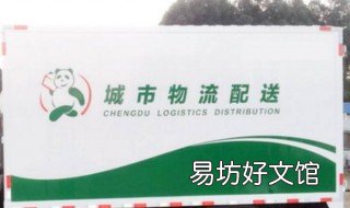 配送公司运作流程 配送业务的运作流程