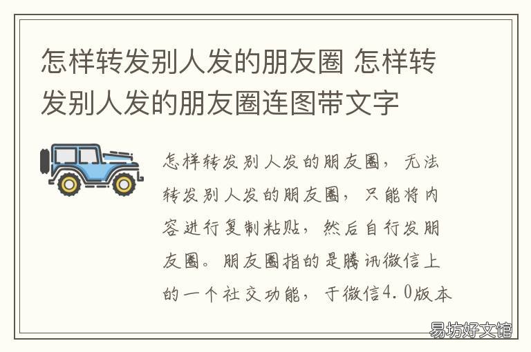 怎样转发别人发的朋友圈 怎样转发别人发的朋友圈链接