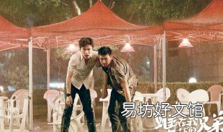 睡在我上铺的兄弟结局 睡在我上铺的兄弟结局是什么