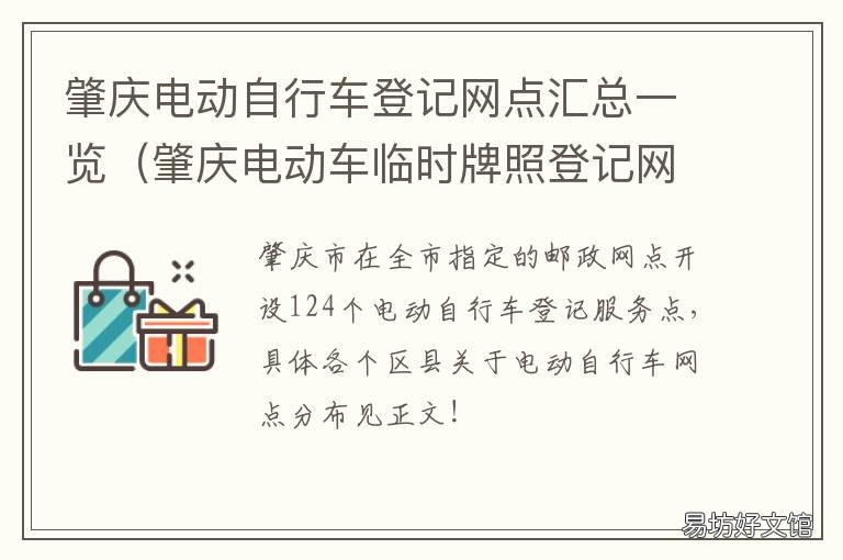 肇庆电动自行车登记网点汇总一览 肇庆自行车专卖店地址