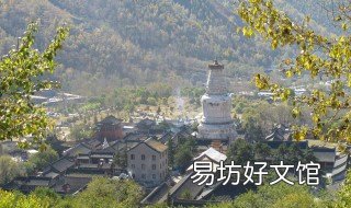 为什么五台山轻易别去 说了去五台山不去会不会不好