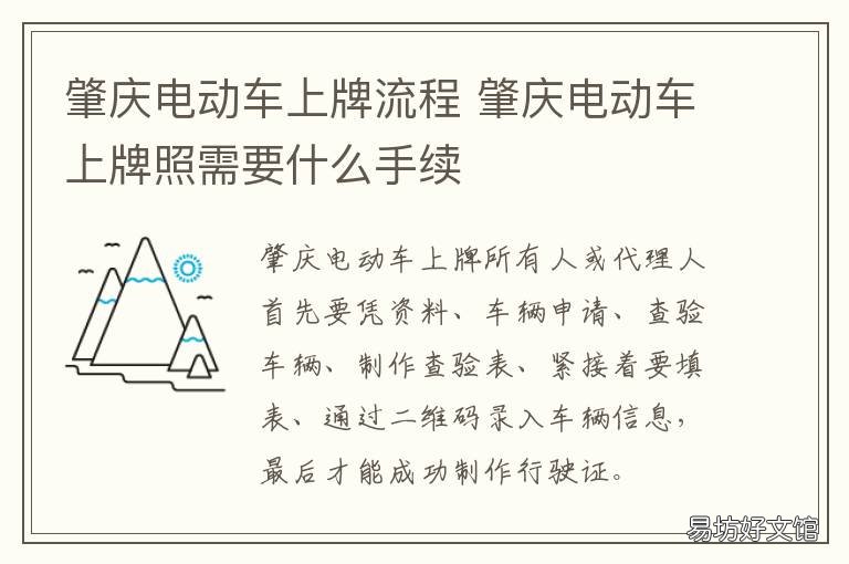 肇庆电动车上牌流程 肇庆电动车上牌流程视频