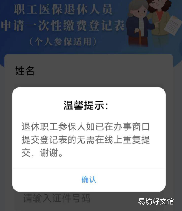 江门职工医保退休人员一次性缴费如何网上登记? 江门市一次性补缴社保政策