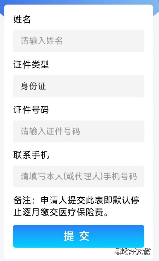 江门职工医保退休人员一次性缴费如何网上登记? 江门市一次性补缴社保政策