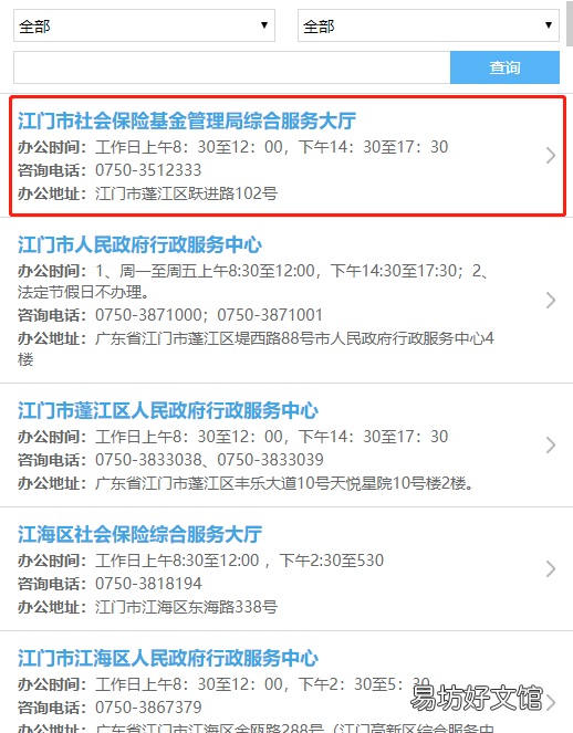 江门社保局综合服务大厅预约指南 江门社保局综合服务大厅预约挂号