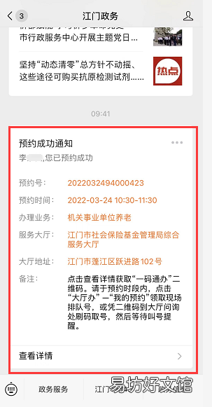 江门社保局综合服务大厅预约指南 江门社保局综合服务大厅预约挂号