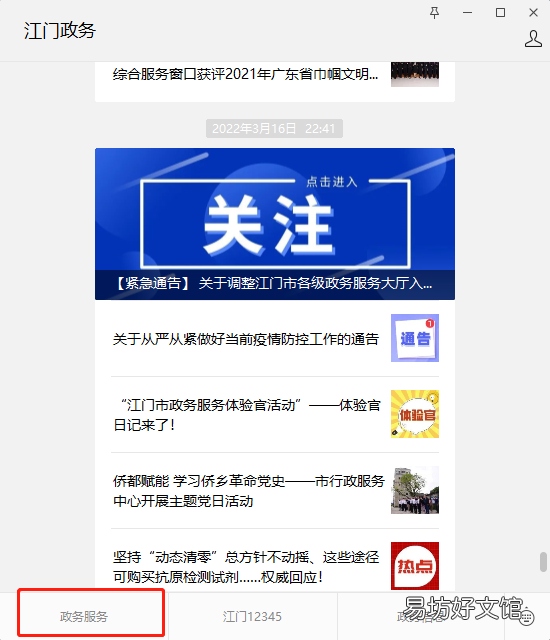 江门社保局综合服务大厅预约指南 江门社保局综合服务大厅预约挂号