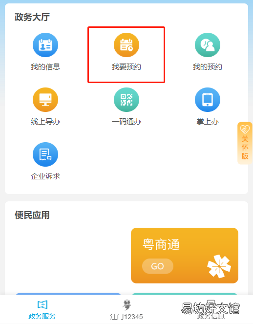 江门社保局综合服务大厅预约指南 江门社保局综合服务大厅预约挂号