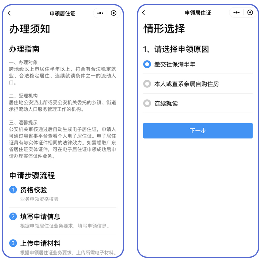 江门电子居住证粤省事申领操作攻略及申领条件 广东居住证粤省事办理