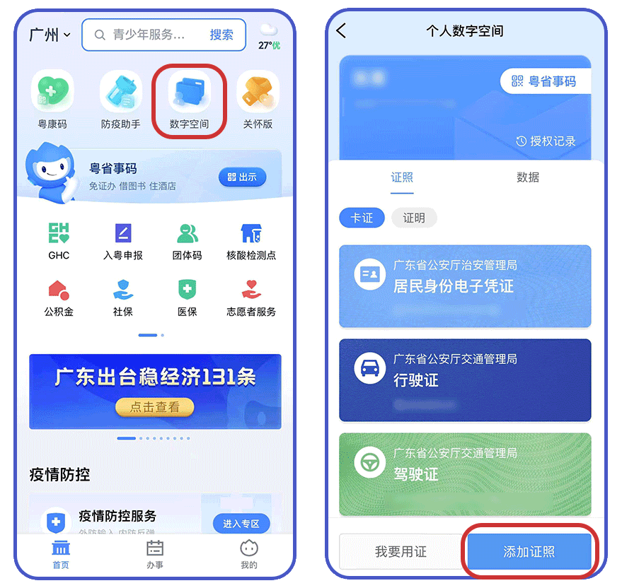 江门电子居住证粤省事申领操作攻略及申领条件 广东居住证粤省事办理