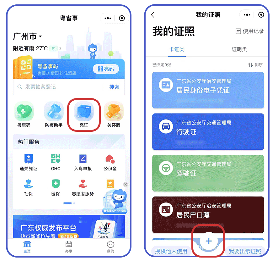 江门电子居住证粤省事申领操作攻略及申领条件 广东居住证粤省事办理