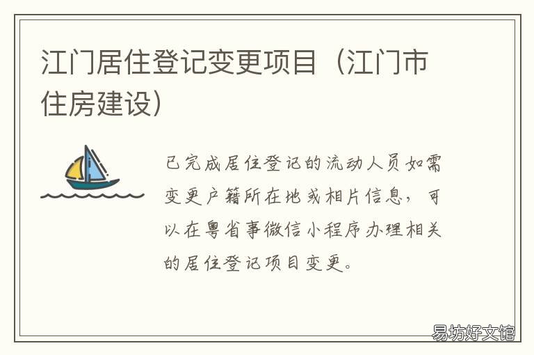 江门居住登记变更项目 江门住房建设和城乡管理局