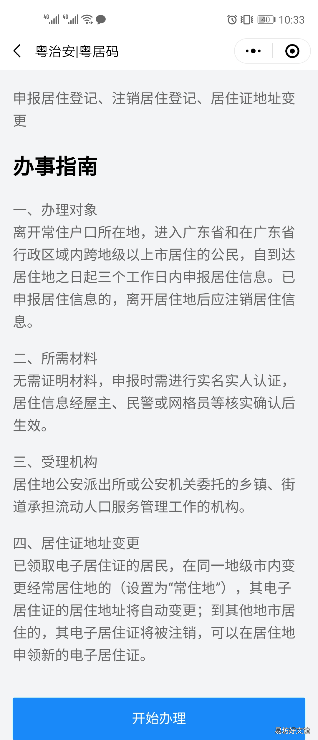 江门居住登记网上怎么办理? 江门市居住证服务平台