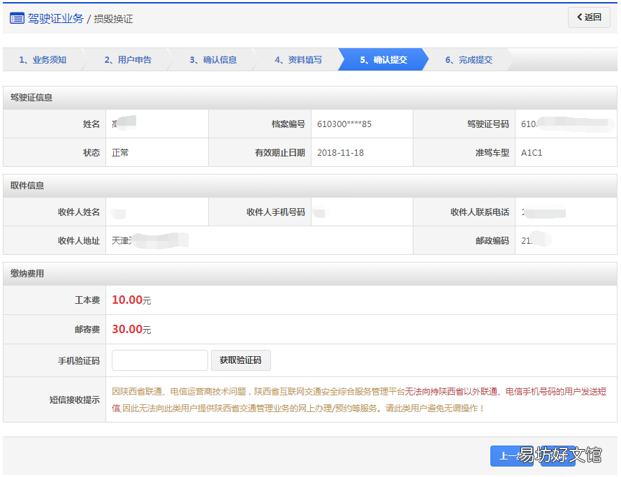 乌鲁木齐驾照损毁换证申办指南 乌鲁木齐驾照丢了怎么补