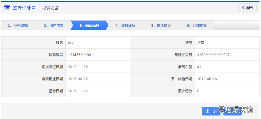 乌鲁木齐驾照损毁换证申办指南 乌鲁木齐驾照丢了怎么补