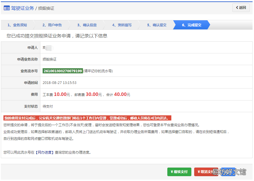 乌鲁木齐驾照损毁换证申办指南 乌鲁木齐驾照丢了怎么补